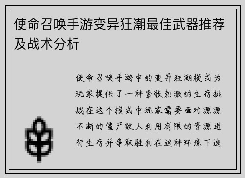 使命召唤手游变异狂潮最佳武器推荐及战术分析