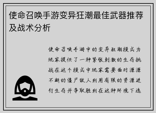 使命召唤手游变异狂潮最佳武器推荐及战术分析