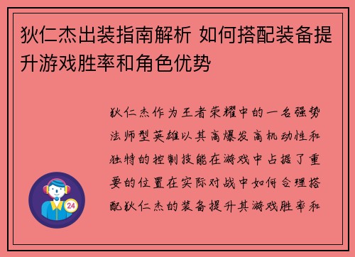 狄仁杰出装指南解析 如何搭配装备提升游戏胜率和角色优势
