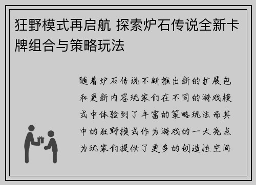 狂野模式再启航 探索炉石传说全新卡牌组合与策略玩法