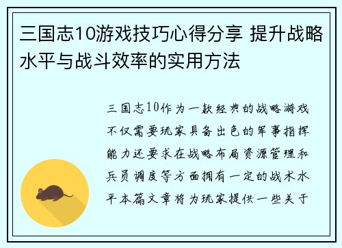三国志10游戏技巧心得分享 提升战略水平与战斗效率的实用方法