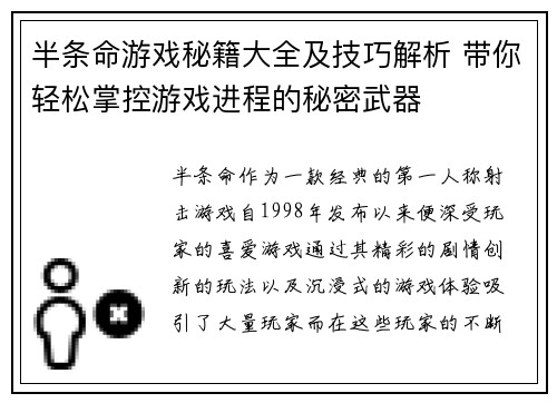 半条命游戏秘籍大全及技巧解析 带你轻松掌控游戏进程的秘密武器